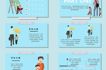 2021年愛在父親節動態PPT模板