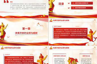 2020四史學習教育之改革開放史紅色黨政黨建專題黨課ppt模板