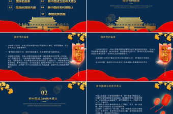 紅藍國潮風建國71周年華誕國慶節通用ppt模板