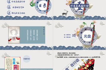 傳統中國風拒絕餐飲浪費杜絕舌尖上的浪費光盤行動主題班會ppt模板