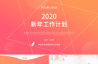 2020年漸變橙色商務實用工作計劃