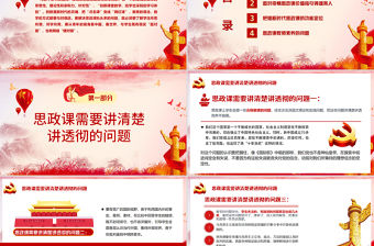 如何辦好上好思政課推動新時代思政課改革創新PPT模板