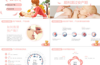 母嬰卡通月嫂培訓ppt模板