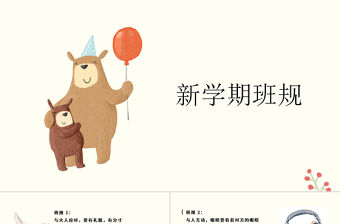 幼兒卡通小學生班規(guī)PPT模板