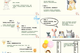 幼兒卡通小學(xué)生班規(guī)PPT模板