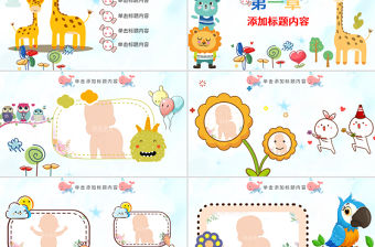 原創水彩卡通插畫風可愛兒童成長檔案電子相冊動態PPT