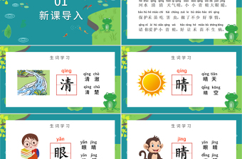 人教版小學(xué)一年級語文下冊第一章識字：第三課——小青蛙（含配套教案）課件PPT