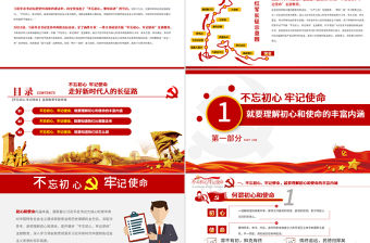 原創(chuàng)不忘初心牢記使命走好新時代長征路黨政黨建-版權可商用