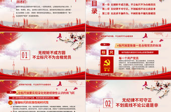 立標(biāo)尺劃底線樹形象做新時代合格共產(chǎn)黨員入黨宣誓專題微黨課PPT模板