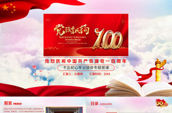 黨的光輝照我心中國(guó)共產(chǎn)黨建黨100周年七一黨課光輝歷程黨史黨課PPT模板