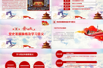 黨的光輝照我心中國(guó)共產(chǎn)黨建黨100周年七一黨課光輝歷程黨史黨課PPT模板