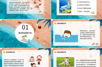 簡約卡通防范未成年人溺水宣傳教育PPT模版