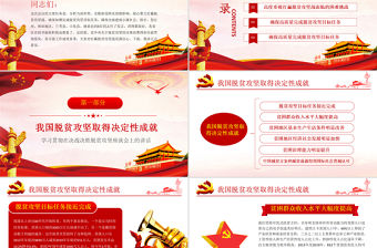 學習脫貧攻堅戰(zhàn)的重要講話