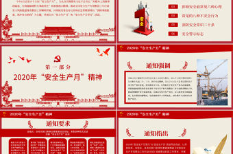 2020黨建剪紙風安全生產月PPT