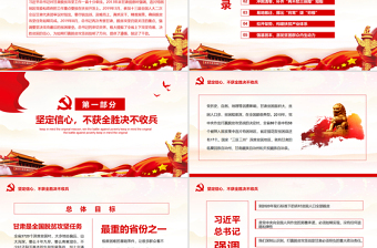 牢記初心使命決勝脫貧攻堅(jiān)動(dòng)態(tài)PPT