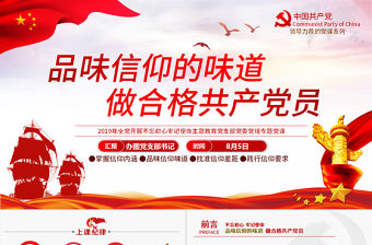 原創不忘初心牢記使命品味信仰味道做合格黨員-版權可商用