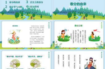 二十四節氣之春分主題班會動態幻燈片PPT