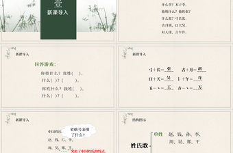 人教版小學一年級語文下冊第一章識字：第二課——姓氏歌（含配套教案）課件PPT