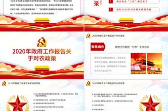 原創銀行貫徹兩會精神助力脫貧攻堅黨課三農黨建PPT模板