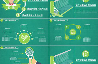 綠色卡通網球匯報展示PPT模板