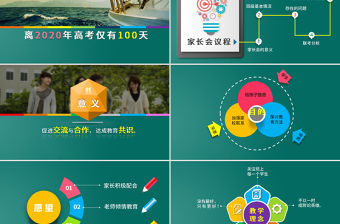 精品創意高三高考動員家長會PPT模板