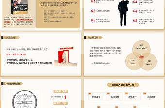 高效能人士的七個習慣讀書分享PPT模板