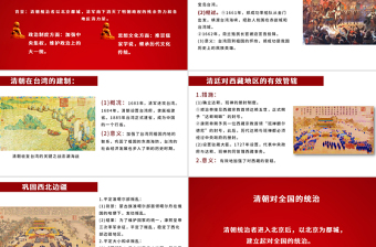 七年級(jí)下冊歷史課件統(tǒng)一多民族國家的鞏固與發(fā)展PPT模板