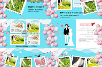 原創(chuàng)唯美浪漫情人節(jié)表白結(jié)婚電子相冊PPT模板