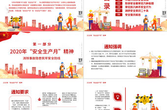 2020卡通安全生產月宣傳教育PPT