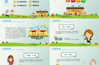 卡通幼兒園開學季學校教育教學匯報PPT模板