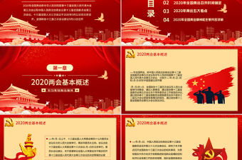 2020聚焦全國兩會