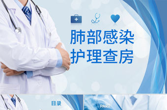 簡約大氣肺部感染護理查房PPT