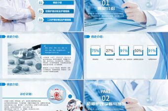 簡約大氣肺部感染護理查房PPT