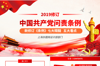 2024小學(xué)黨課教育的ppt模板