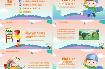 橙色創意插畫風少兒美術培訓教育課件PPT模版