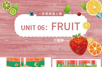人教版小學一年級英語上冊第六課：fruit（含配套教案）課件PPT