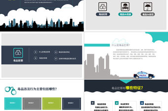 原創(chuàng)珍愛生命遠(yuǎn)離毒品禁毒宣傳教育PPT課件-版權(quán)可商用