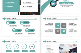 2020年淺色簡約商務風工作匯報ppt模板