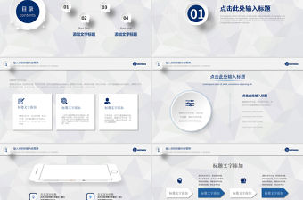 2020年藍色微粒體商務匯報模版