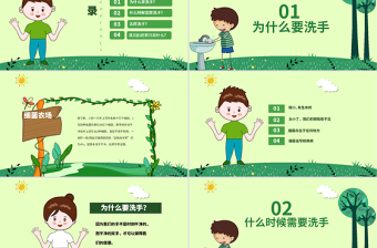預(yù)防新型冠狀病毒肺炎預(yù)防傳染病七步洗手法PPT模板