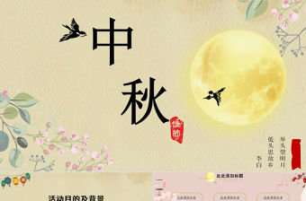 莫蘭迪配色簡約唯美時尚中秋節(jié)日PPT模板