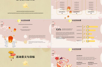 莫蘭迪配色簡約唯美時尚中秋節(jié)日PPT模板