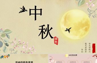 莫蘭迪配色簡(jiǎn)約唯美時(shí)尚中秋節(jié)日PPT模板
