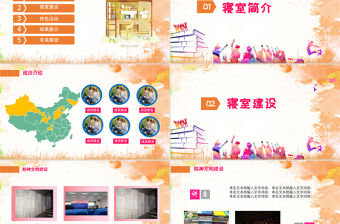 精美宿舍寢室風采展示大學生寢室文化節PPT模板