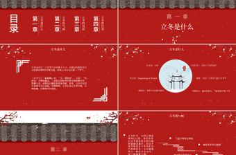 二十四節(jié)氣之立冬PPT模板