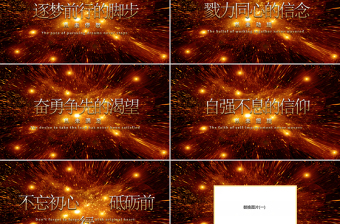 原創(chuàng)2020年公司企業(yè)跨年晚會(huì)年會(huì)PPT視頻開(kāi)場(chǎng)片頭LED背景模板