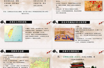 歷史第三單元第十七課課件統一多民族國家ppt模板