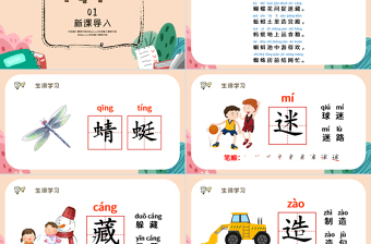 人教版小学一年级语文下册第三章课文：第五课——动物儿歌（含配套教案）课件PPT