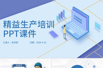 2020年精益生產管理PPT模板