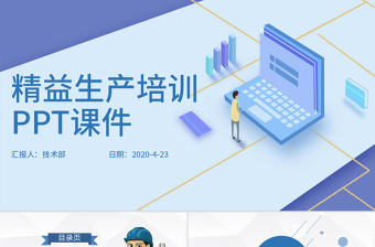 2020年精益生產(chǎn)管理PPT模板